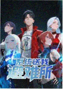完本玄幻修真穿越小说 穿成炮灰我在修真界躺赢封面
